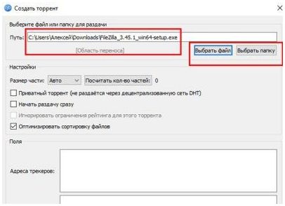 Как сделать torrent файл