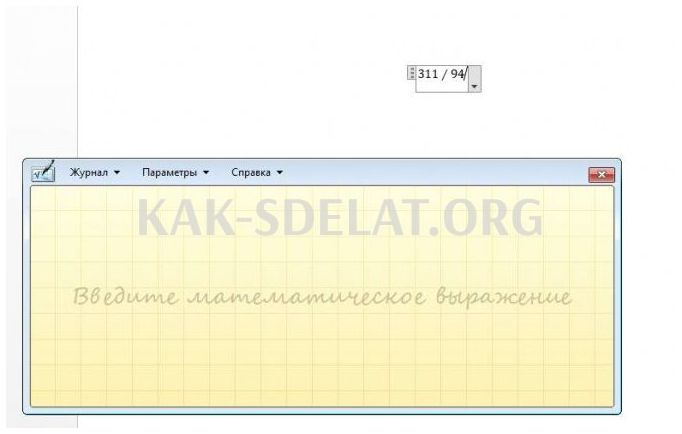 Как сделать дробь в ворде 2003
