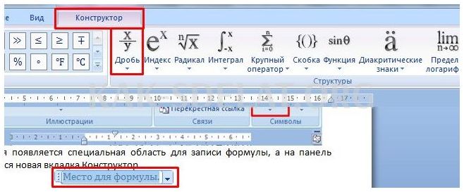 Как сделать дробь в ворде 2003