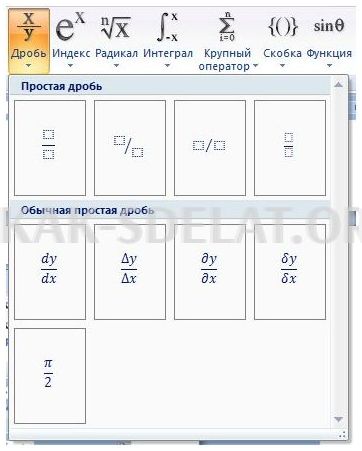 Как сделать дробь в ворде 2003