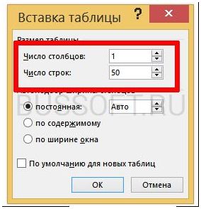 Как сделать линованный лист в ворде