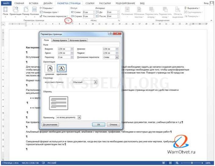 Как сделать страницу в ворде вертикальной